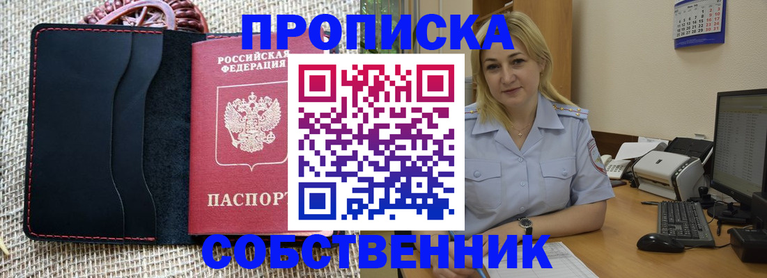 временная регистрация в квартире в Купино