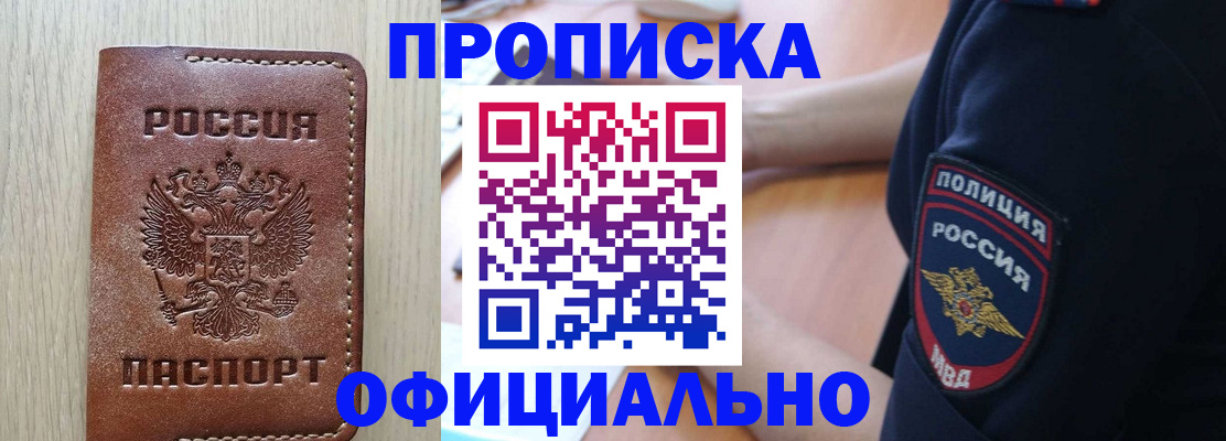 прописка ребенка в Купино
