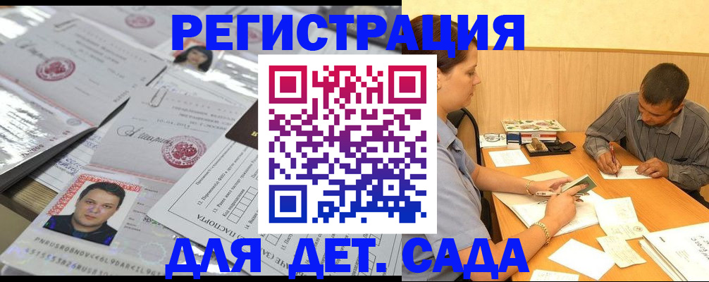 прописка гарантия в Купино