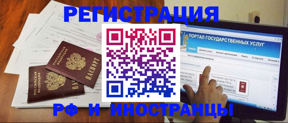 прописка для работы в Купино