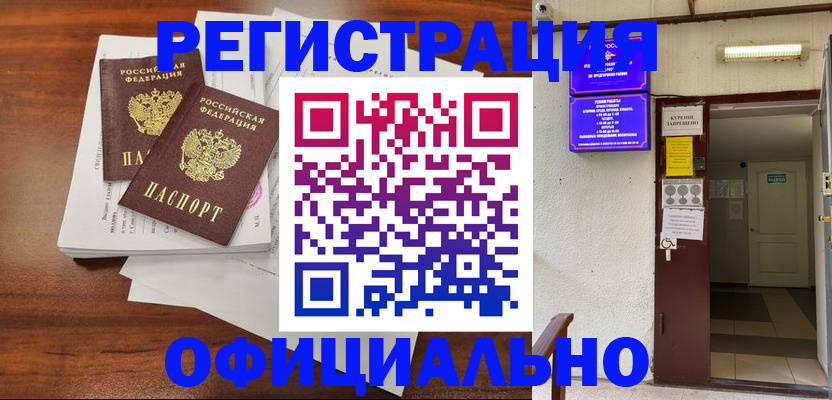 прописка для кредита в Купино