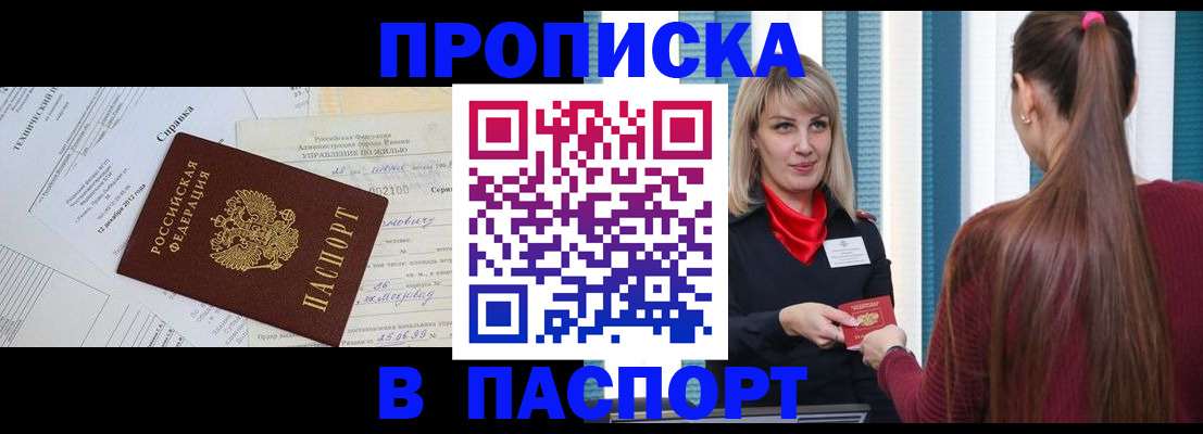 временная регистрация в Купино
