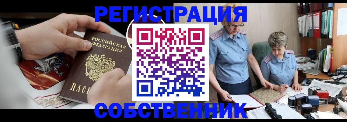 миграционный учет в Купино